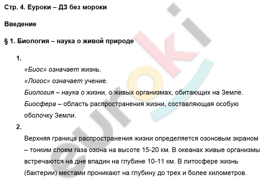 Страница :  4 - решебник №2