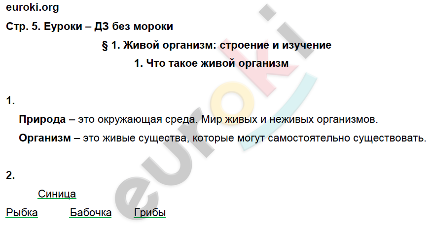 Страница : 5 - решебник №2 Страница : 5 - решебник №2