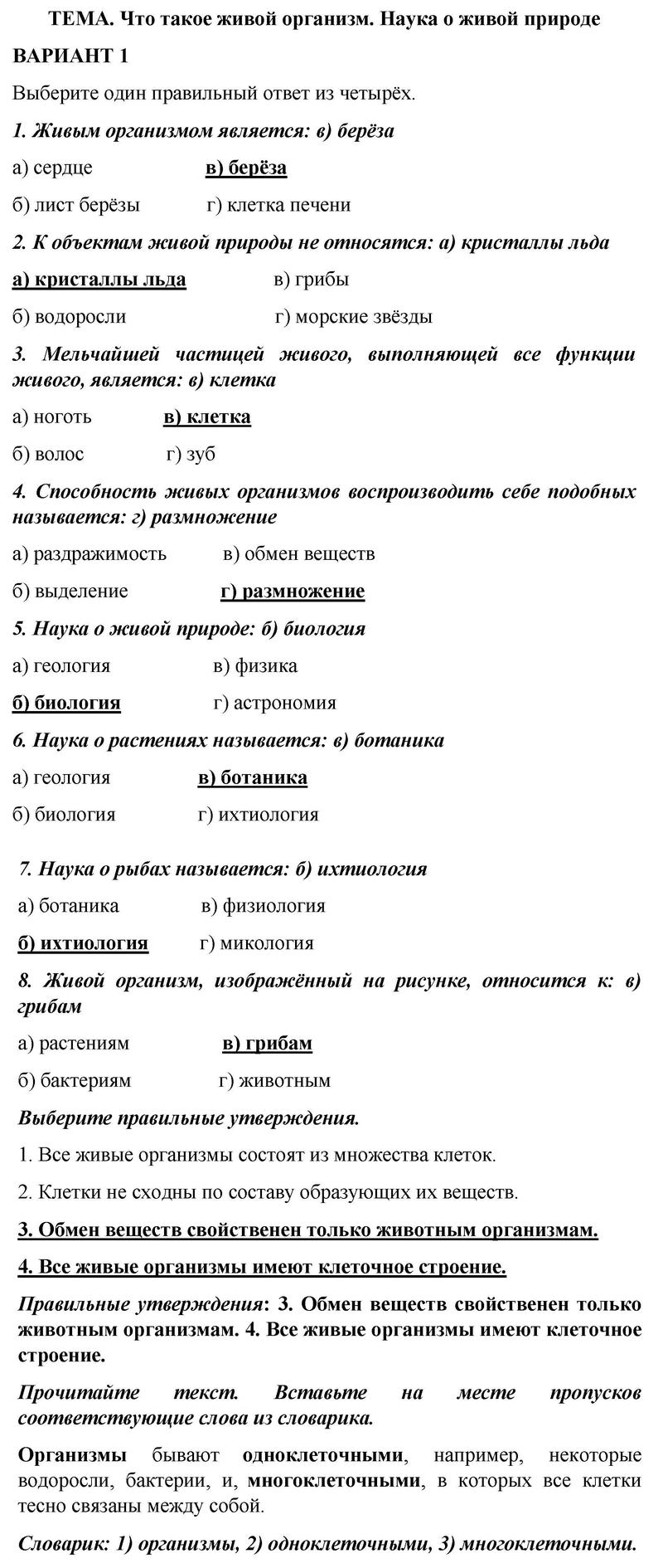 Стр. 3-6. Тест 1: Вариант 1 - решебник №1