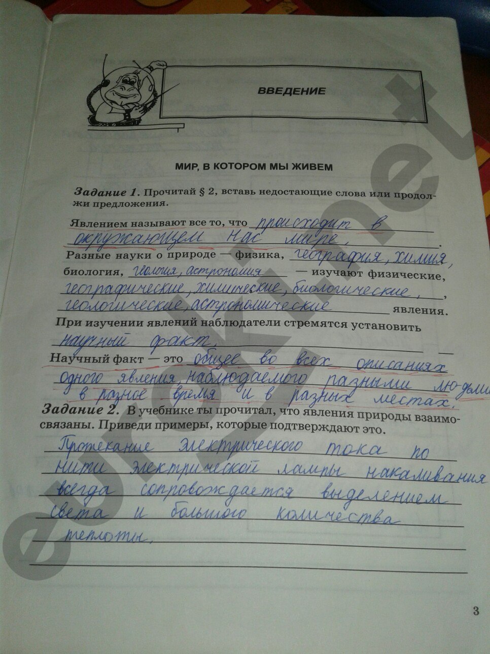 Задания из учебника: с.3 - решение