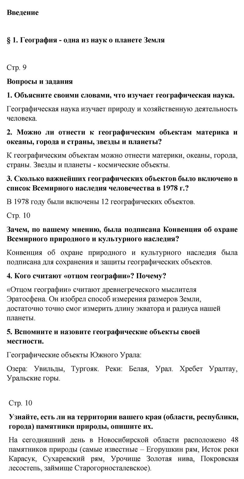 Задания: §1 - решение