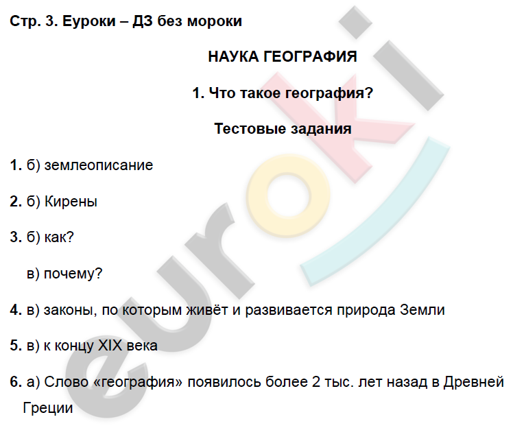 Страница :  3 - решебник №2