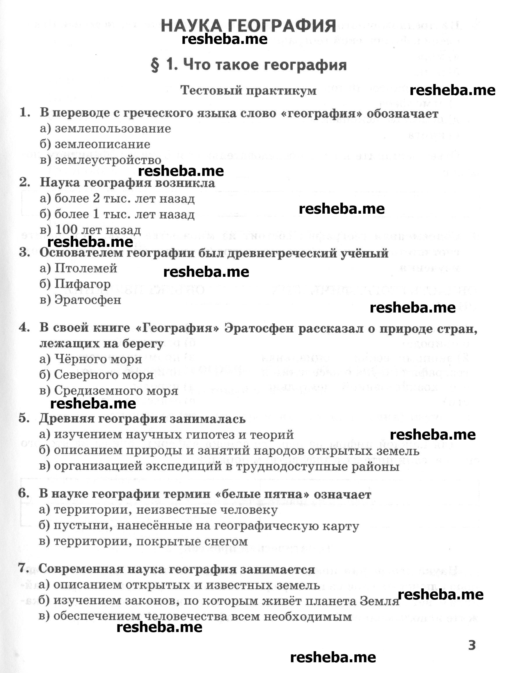 Задания из учебника: с.3 - условие Задания из учебника: с.3 - условие
