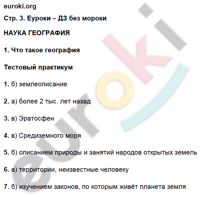 Задания из учебника: с.3 - решение Задания из учебника: с.3 - решение