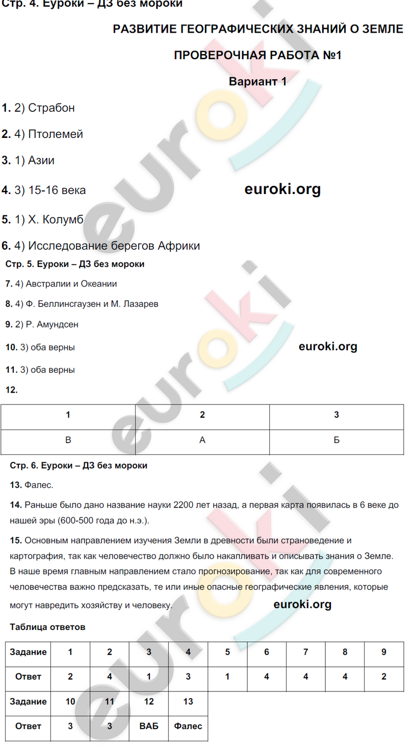 Проверочная работа стр.4-9: В-1 - решение