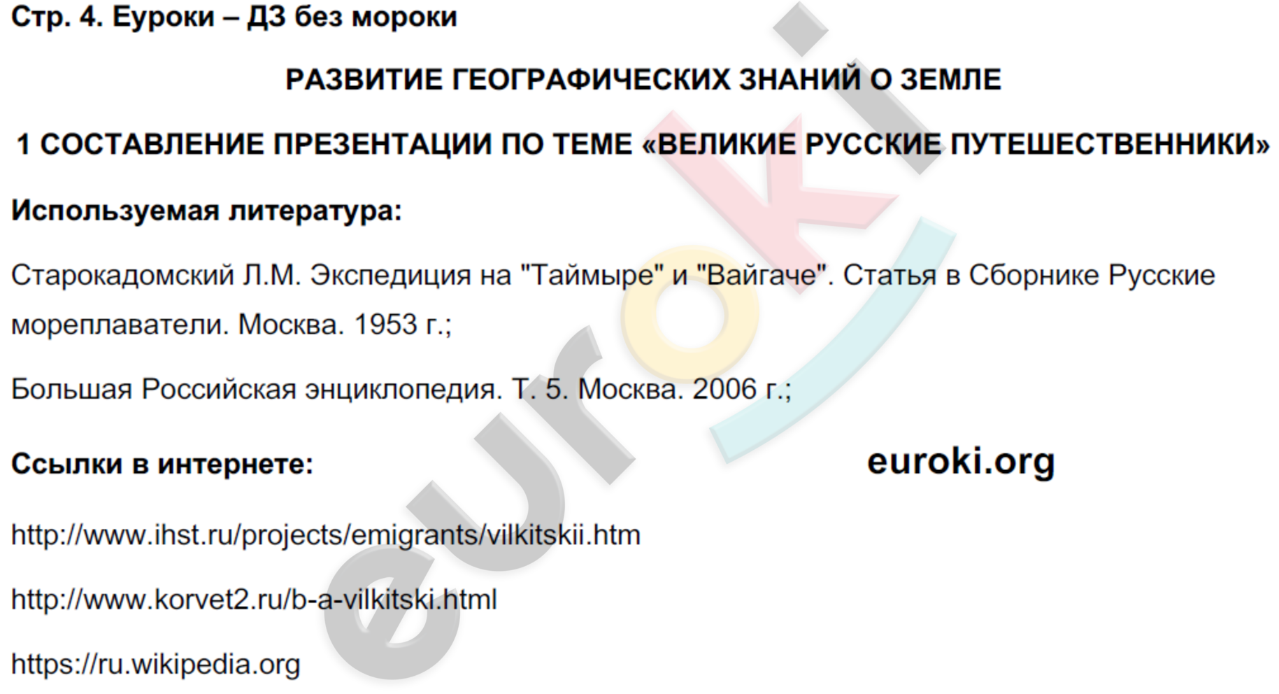 Задания: с. 1 - решение