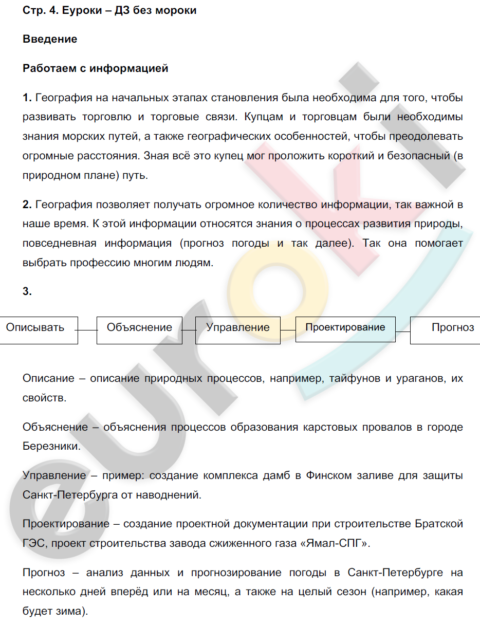 Задания из учебника: с.4 - решение