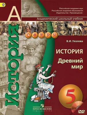 История 5 класс Уколова