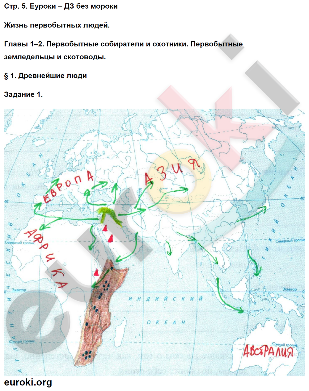 Часть 1. Страница:  5 - решебник №2