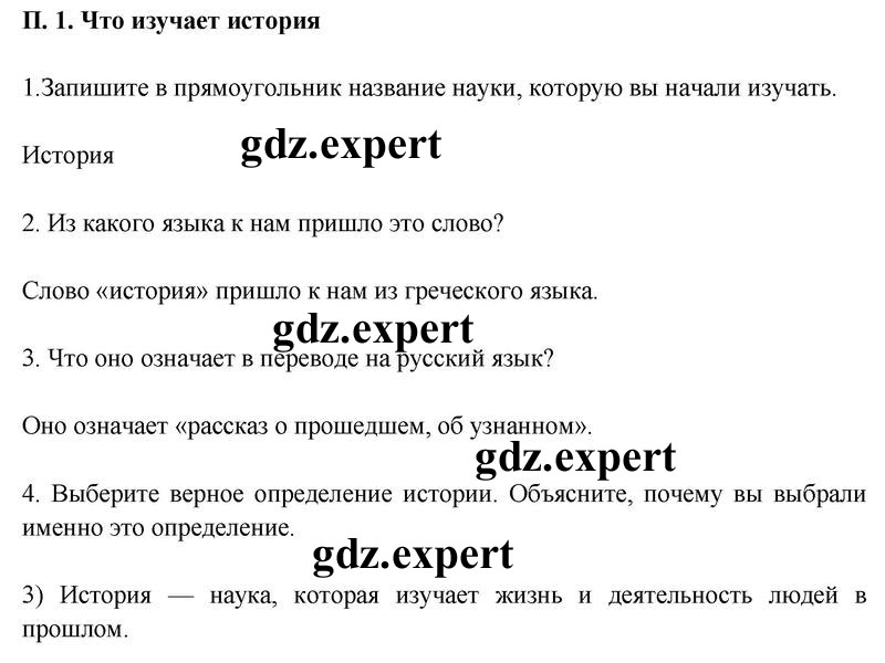 Задания: стр.3  - решебник №1