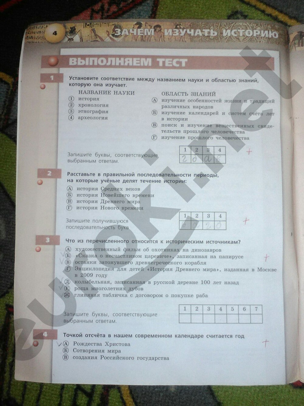 Задания: стр.4  - решебник №3