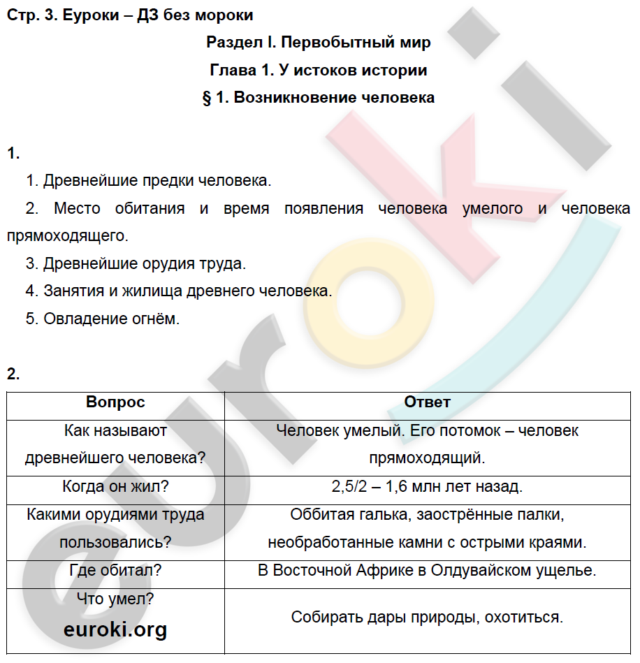 Задания из пособия: стр.3 - решебник №2 Задания из пособия: стр.3 - решебник №2