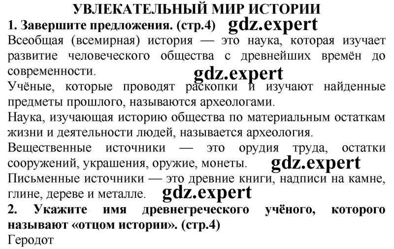 Страница : 4  - решебник №1