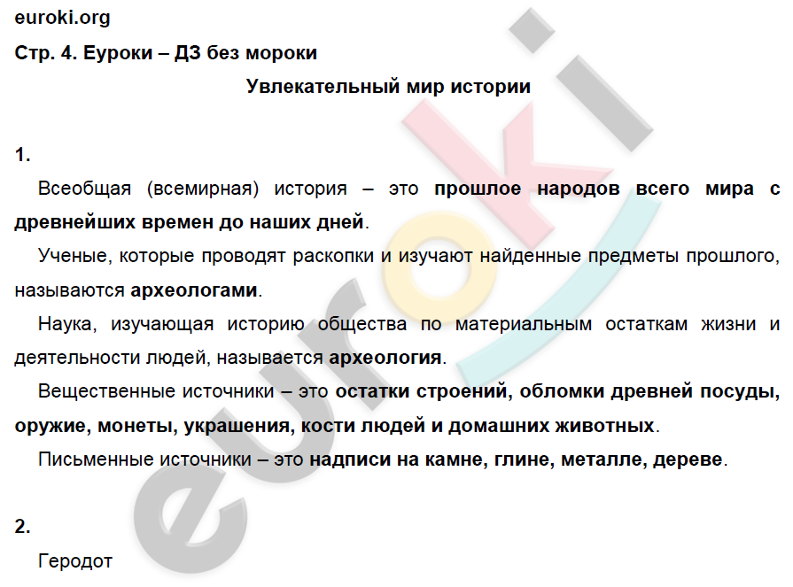 Страница : 4  - решебник №2