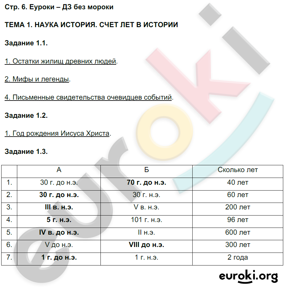 Упражнения: стр.6 - решение