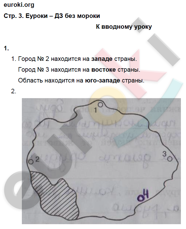 Часть 1. Задания: стр.3  - решение