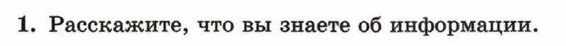§1. Стр. 5-9: 1 - условие §1. Стр. 5-9: 1 - условие