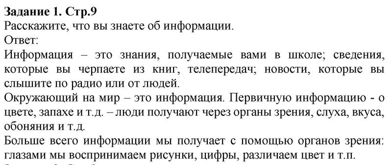§1. Стр. 5-9: 1 - решение §1. Стр. 5-9: 1 - решение