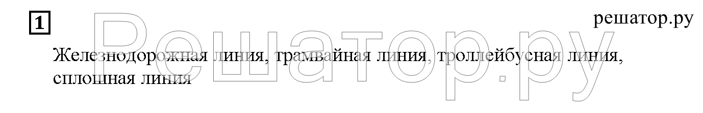 Задания из учебника: 1 - решебник №1