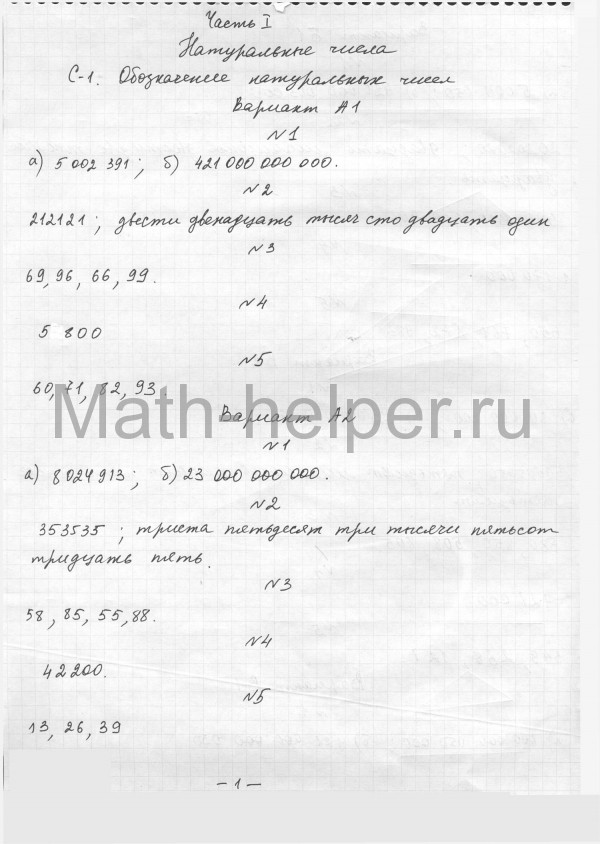Задачи из тетради для самостоятельных и контрольных работ: 1 - решение