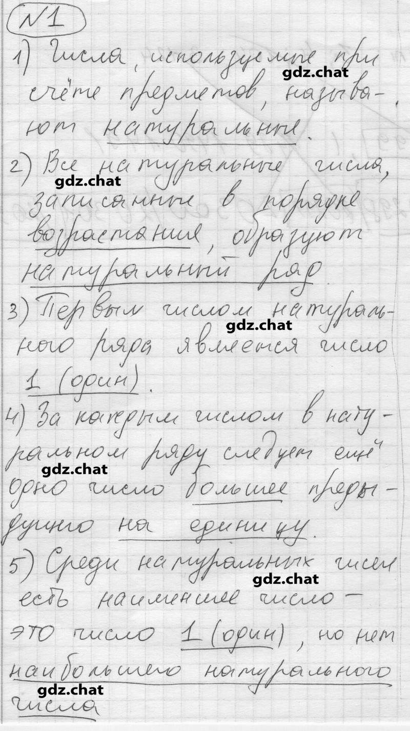 Часть 1: 1  - решебник №1