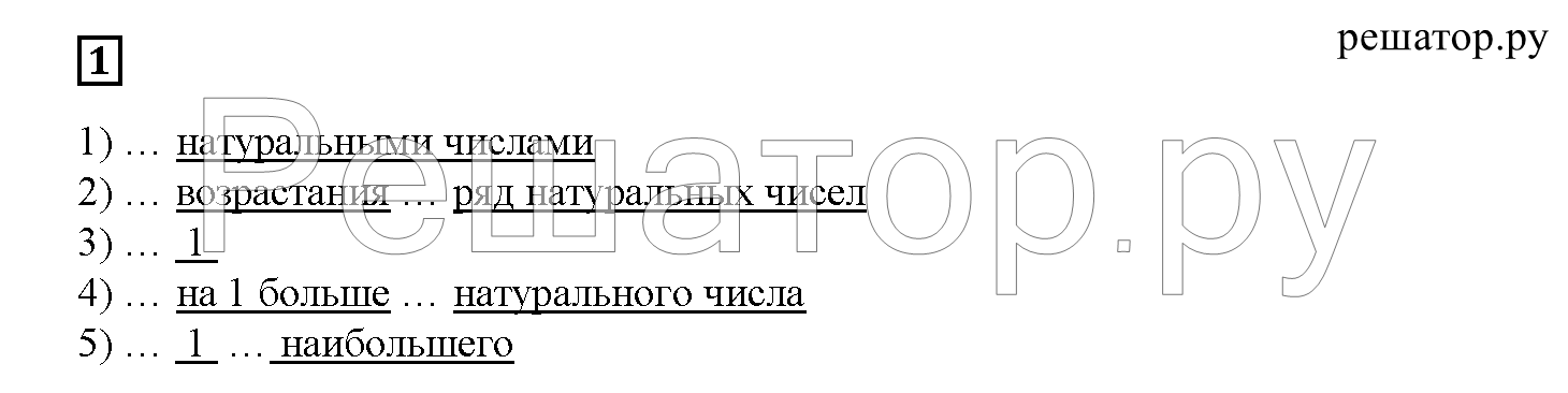 Часть 1: 1  - решебник №2