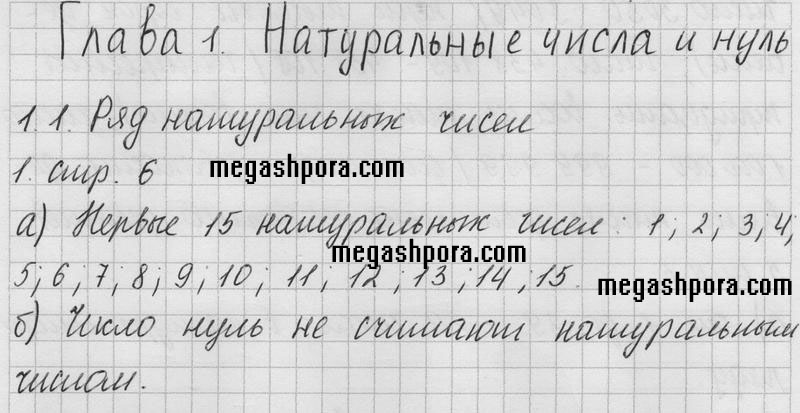 Задания: 1 - решебник №1