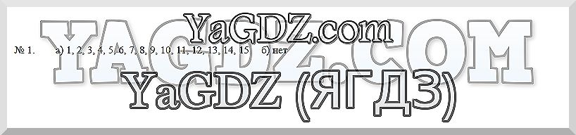 Задания: 1 - решебник №3