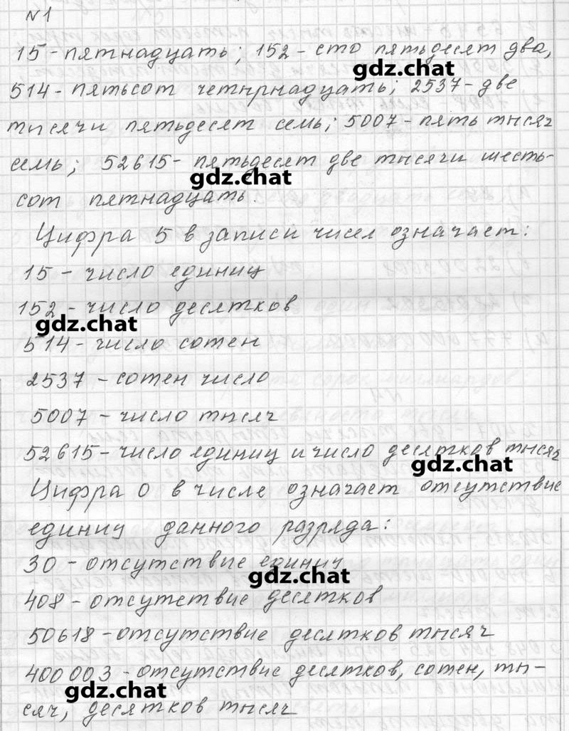 Часть 1. Задания: 1 - решебник №1