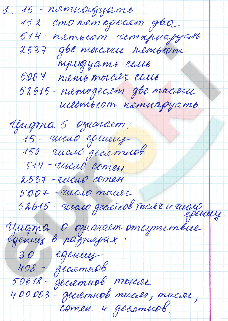 Часть 1. Задания: 1 - решебник №3
