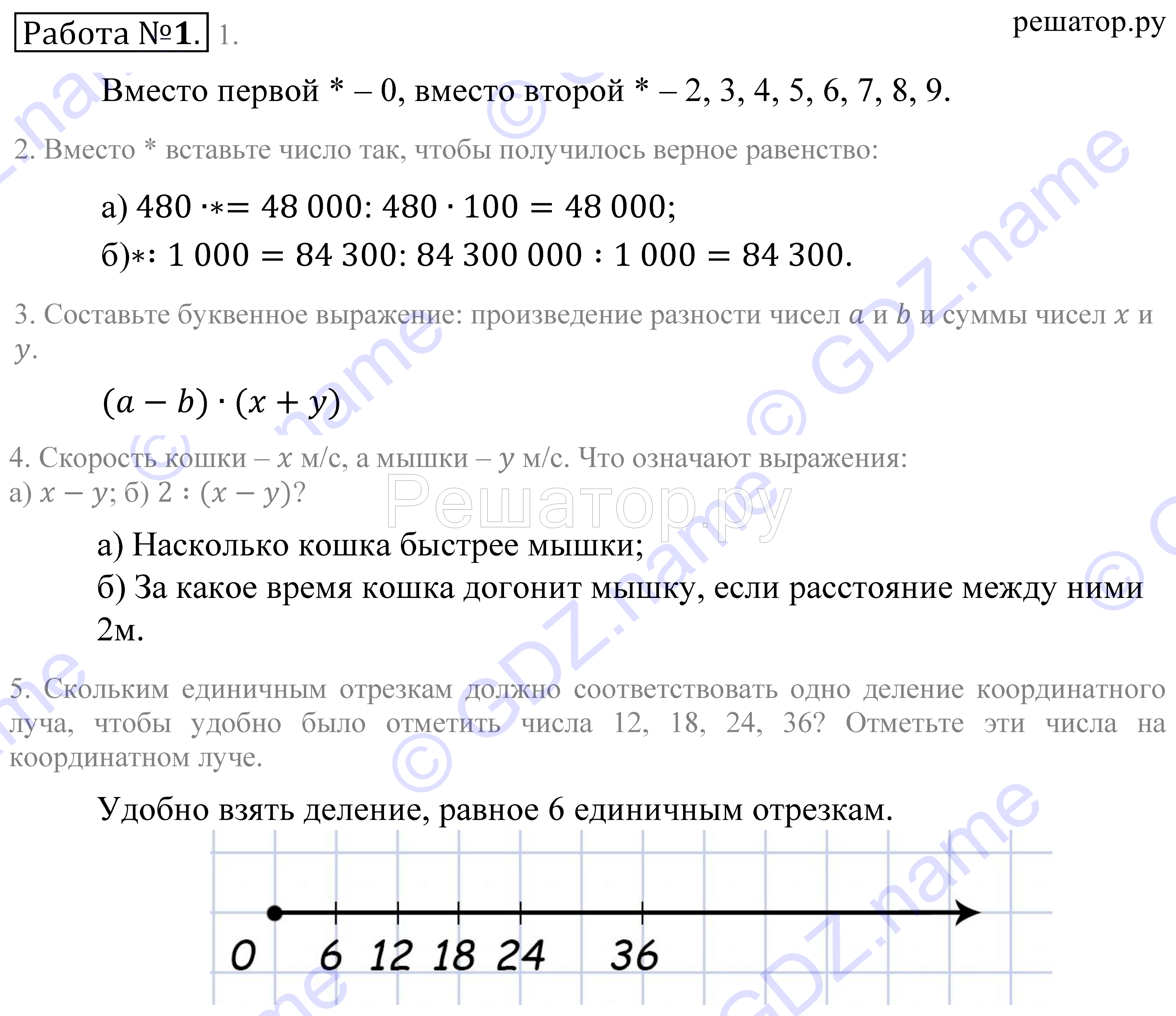 Домашние контрольные работы: Контрольная работа №1 - решебник №1
