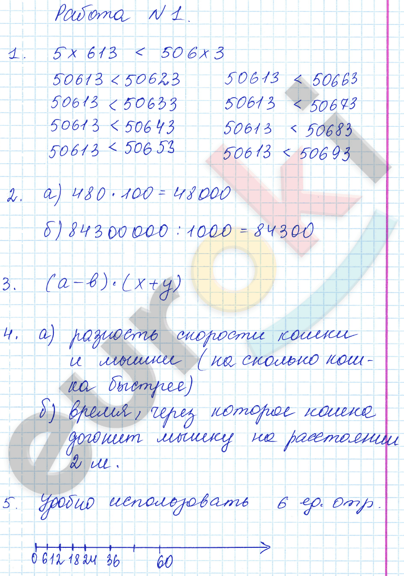 Домашние контрольные работы: Контрольная работа №1 - решебник №2