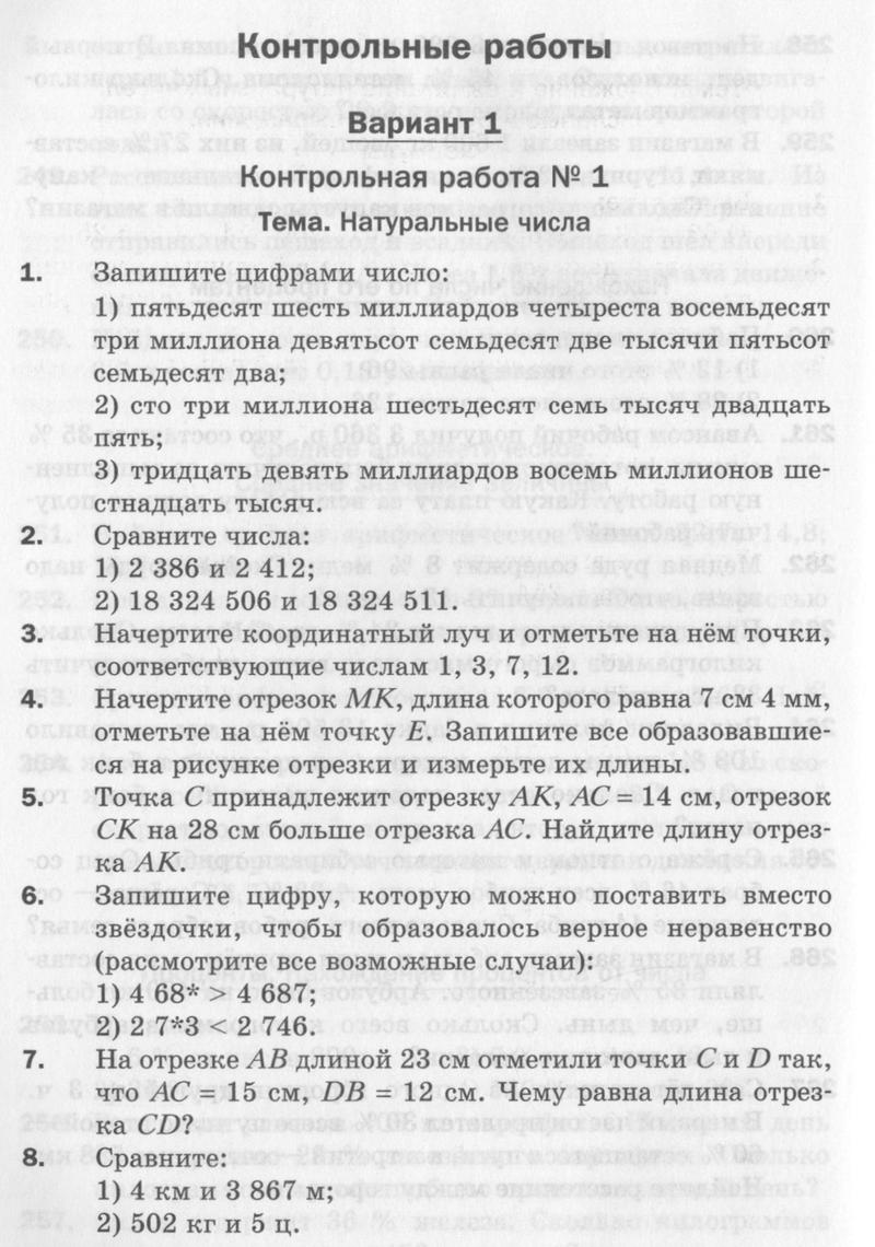 Контрольная работа 1. Натуральные числа: Вариант 1 - условие