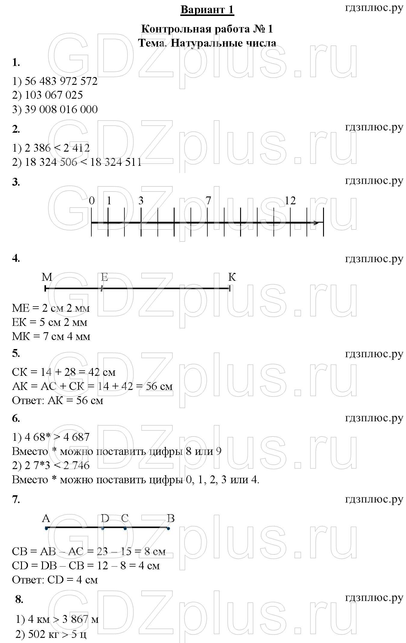Контрольная работа 1. Натуральные числа: Вариант 1 - решебник №2