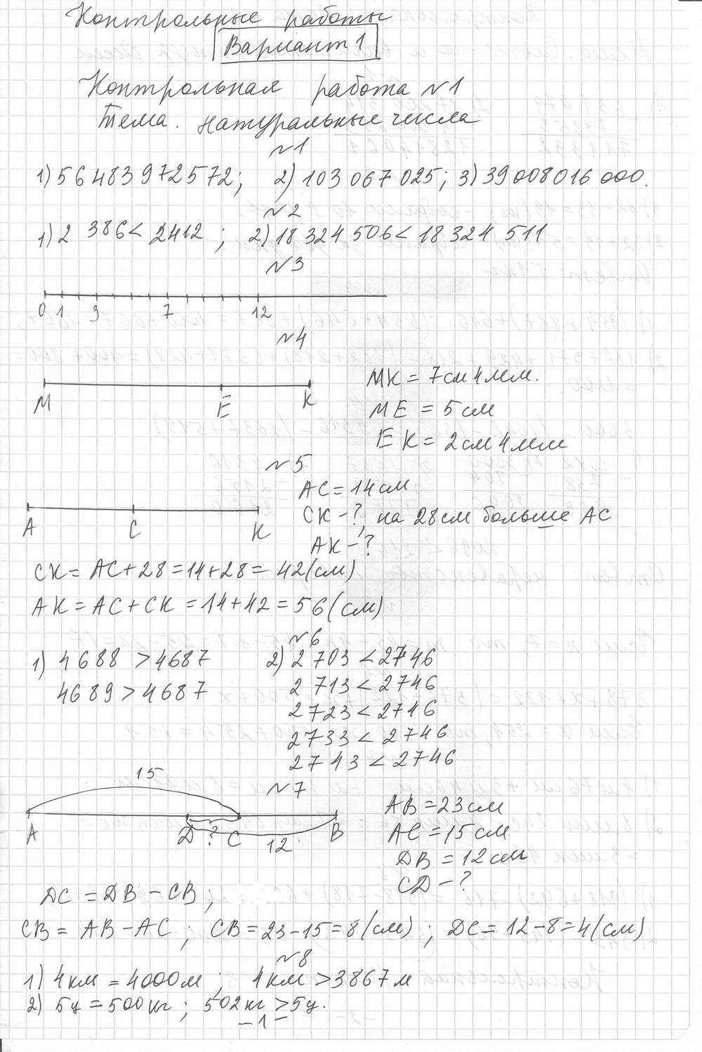 Контрольная работа 1. Натуральные числа: Вариант 1 - решебник №3