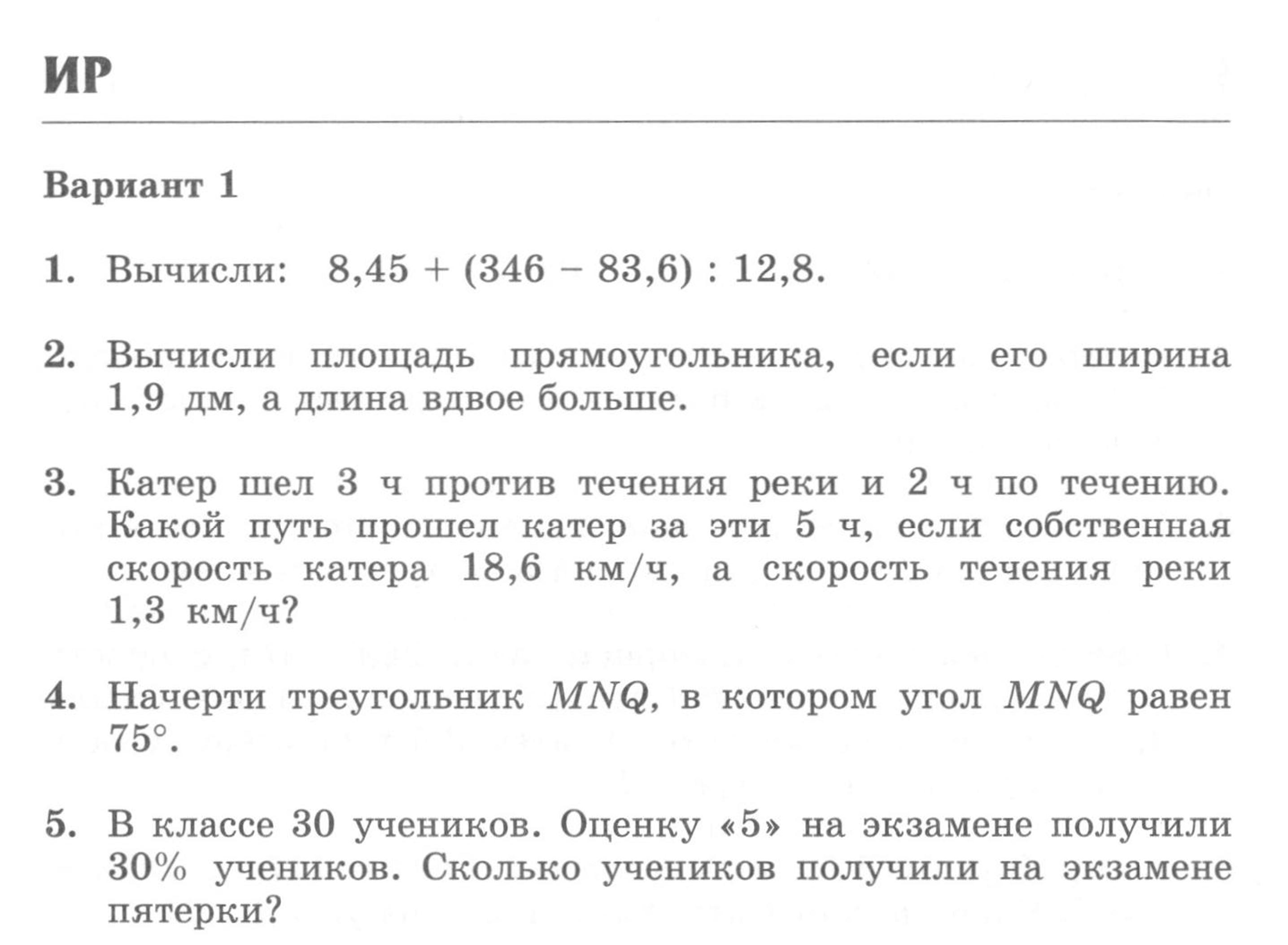 Итоговая контрольная работа: 1 - условие