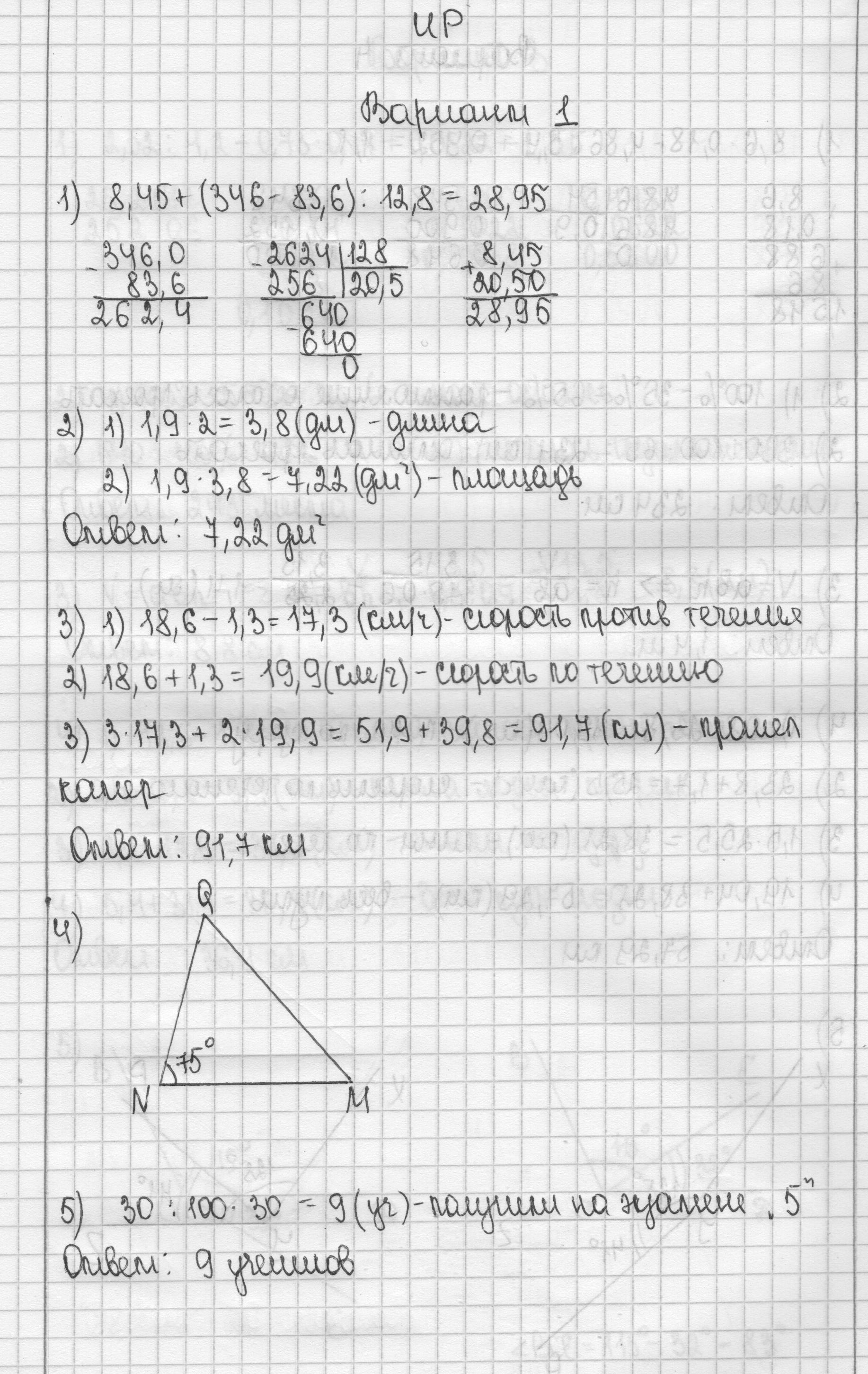 Итоговая контрольная работа: 1 - решебник №1
