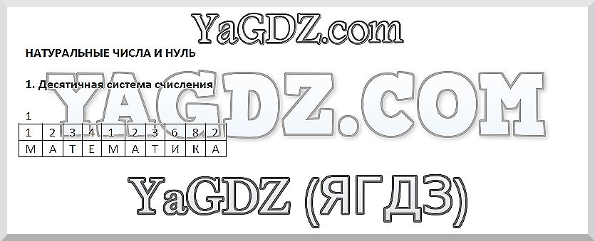 Часть 1. Задания: 1 - решебник №2