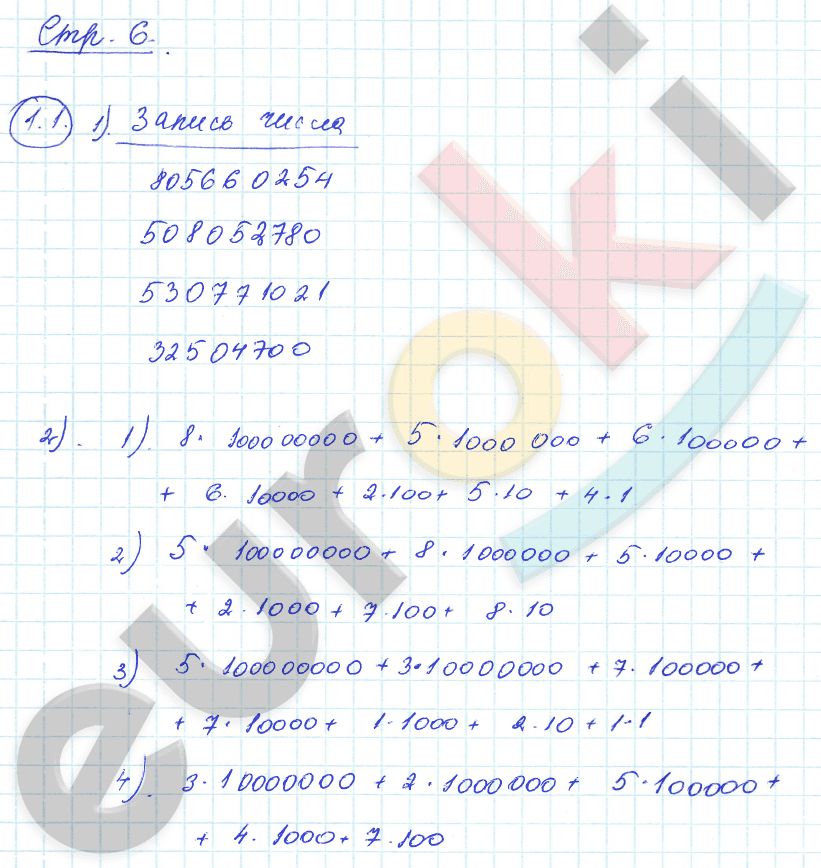 Часть 1. Задания из учебника: с.6  - решебник №1