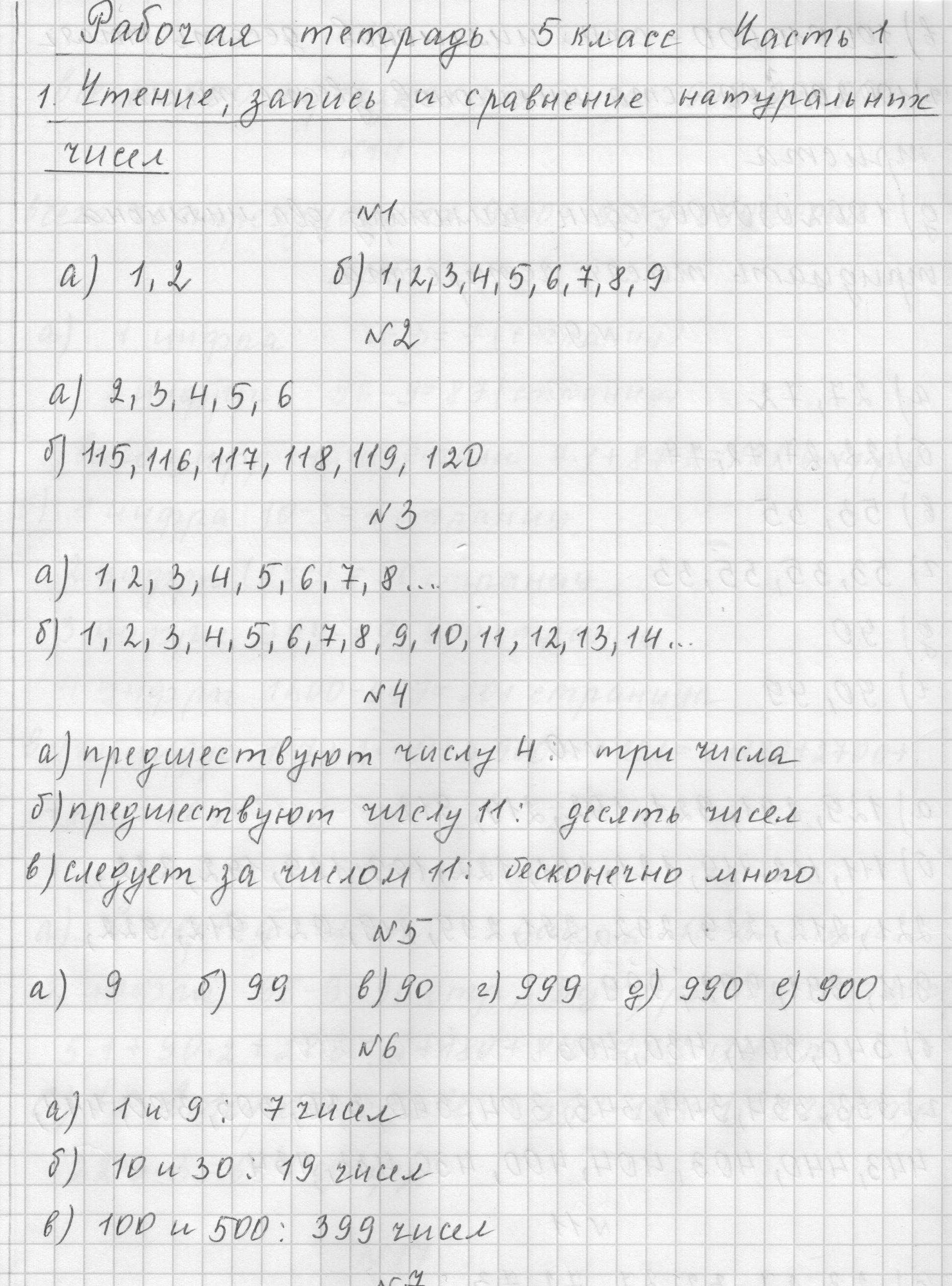 Часть 1. Страница :  3  - решебник №1