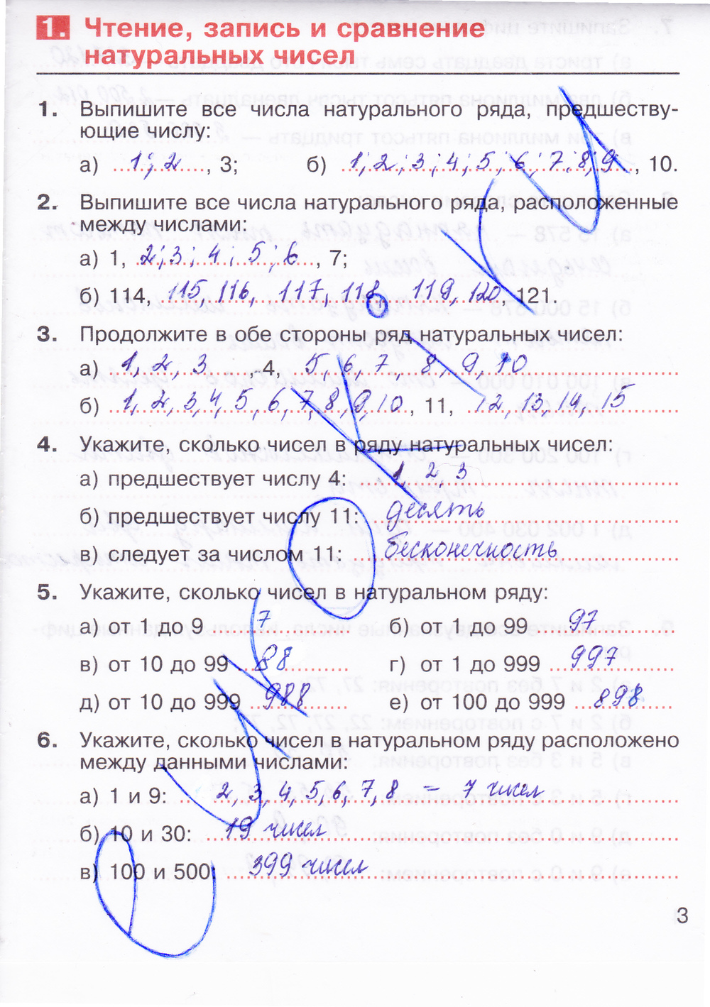 Часть 1. Страница :  3  - решебник №3