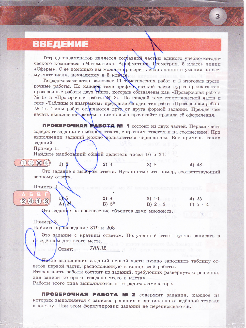 Задания из учебника: с.3  - решение