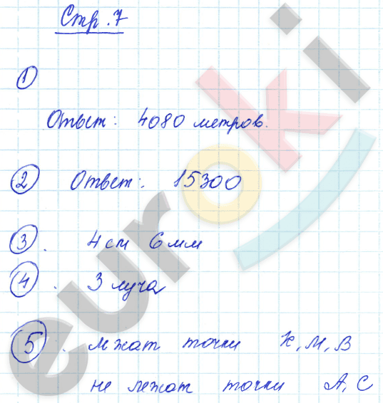 Задания из учебника: с.7  - решение