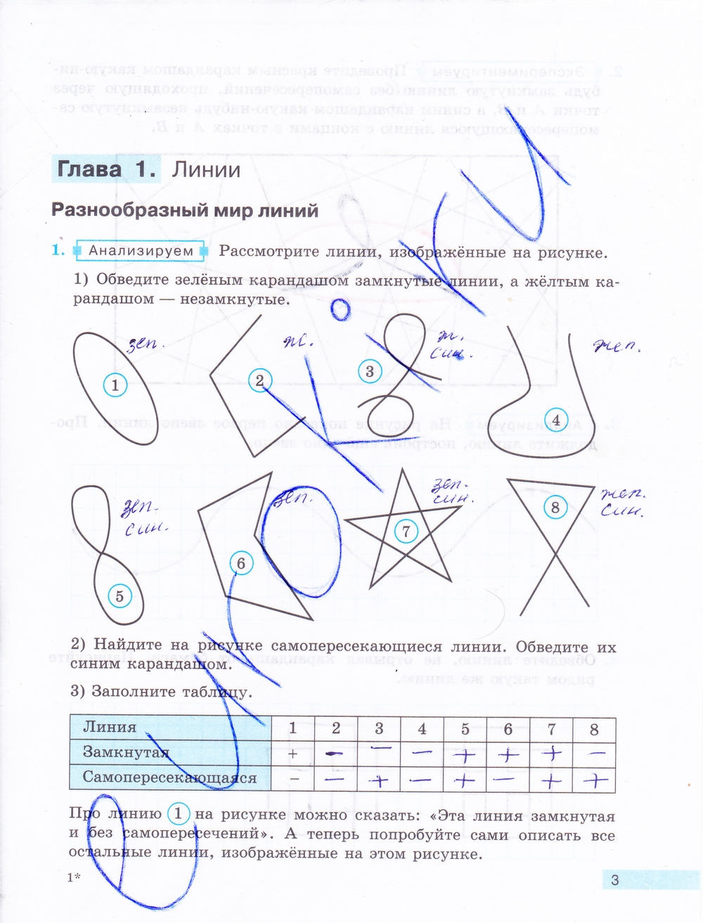 Часть 1. Страница: 3 - решебник №3 Часть 1. Страница: 3 - решебник №3