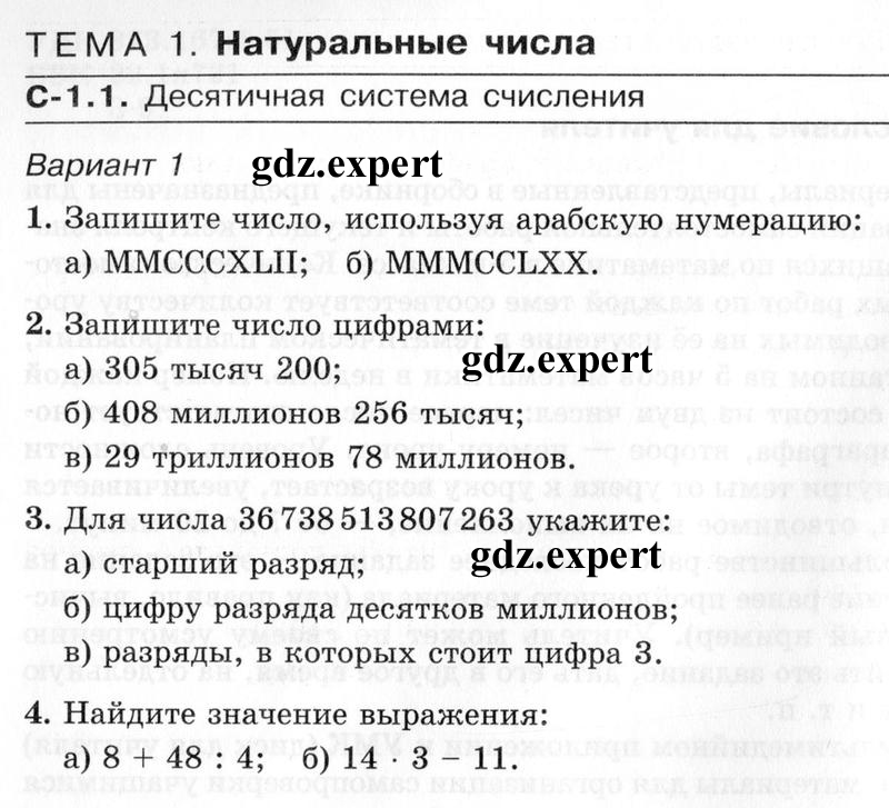Стр. 4. С - 1.1. Десятичная система счисления: Вариант 1  - условие