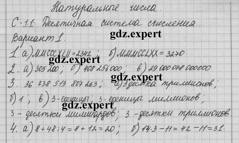 Стр. 4. С - 1.1. Десятичная система счисления: Вариант 1  - решебник №1
