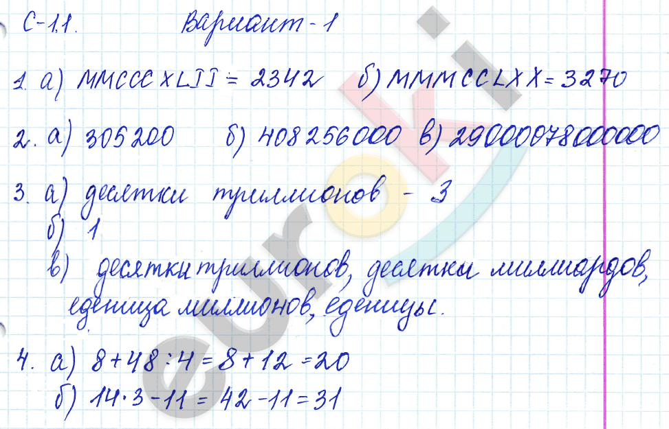 Стр. 4. С - 1.1. Десятичная система счисления: Вариант 1  - решебник №2