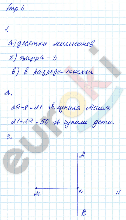 Часть 1. Задания из учебника: с.4  - решебник №1