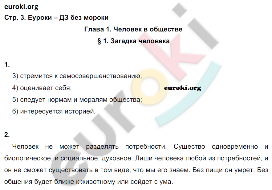 Задания из тетради: стр.3  - решение