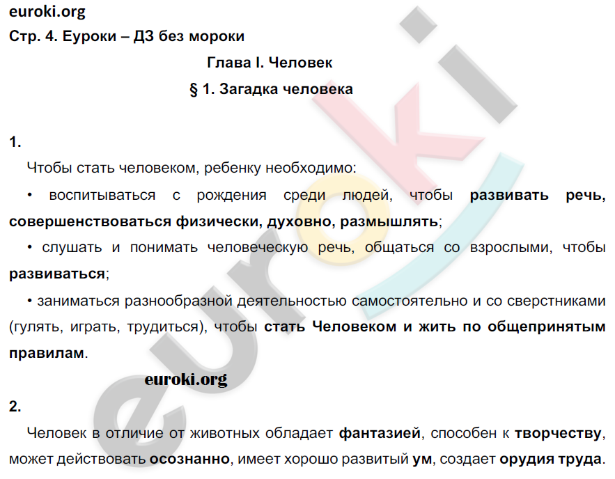 Задания из тетради: стр.4 - решение Задания из тетради: стр.4 - решение